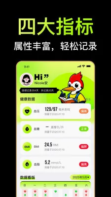 ����ѪѹѪ��Ѫ֬BMI��¼����2026���°汾v1.2.1 �ٷ�����
