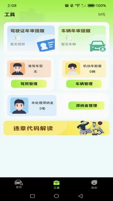 ��������Υ�´����ٲ�����(����һվʽ��������)v1.0.1 �ٷ�����