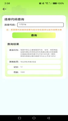 ��������Υ�´����ٲ�����(����һվʽ��������)v1.0.1 �ٷ�����