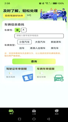 ��������Υ�´����ٲ�����(����һվʽ��������)v1.0.1 �ٷ�����