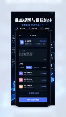 ׼������ʱ��(ʱ����ʾ����)v0.1.22 �ֻ���