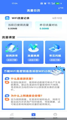����WiFi����Կ��2026�ٷ����°汾v1.0.0 ��Ѱ�