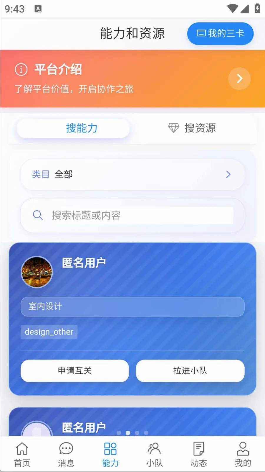 ������(����Э��ƽ̨)v1.0.0 ��׿��