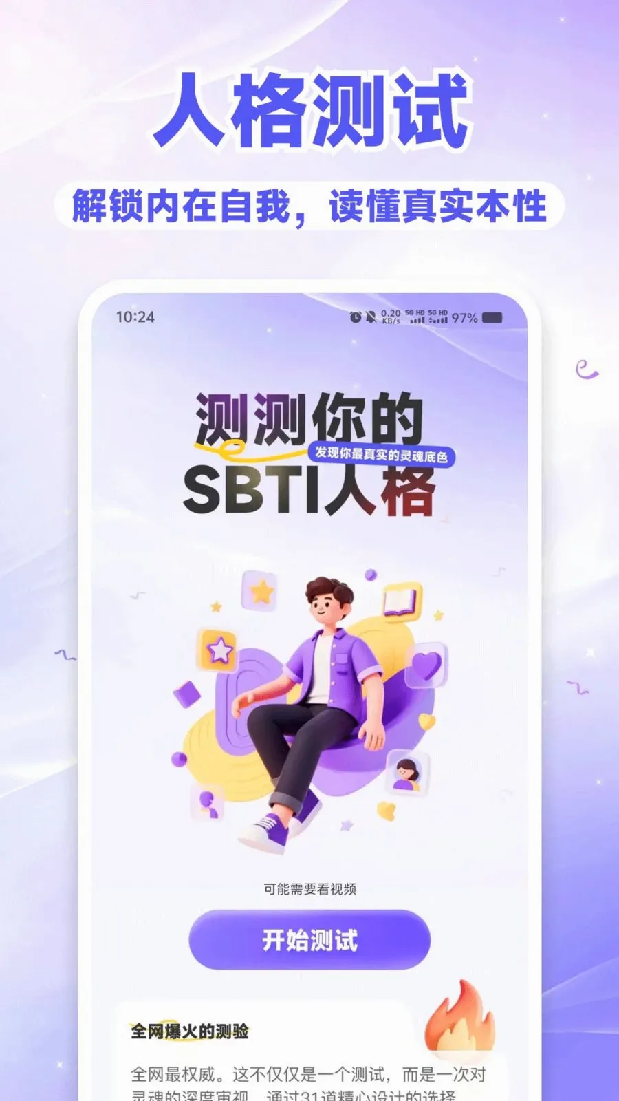 SBTI��⿴(�˸���������)v1.0.0 �ֻ���