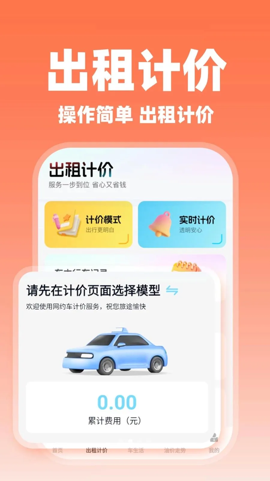 ����˳�糵��(˳�糵��������)v1.0.2 �ٷ�����