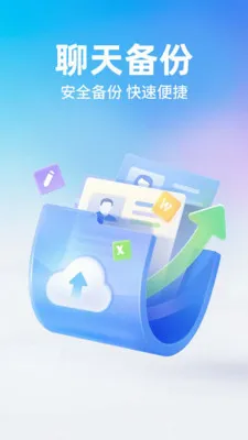 ΢��¼���챸��(�ļ��ƶ˱���)v1.0.2 �ٷ�����
