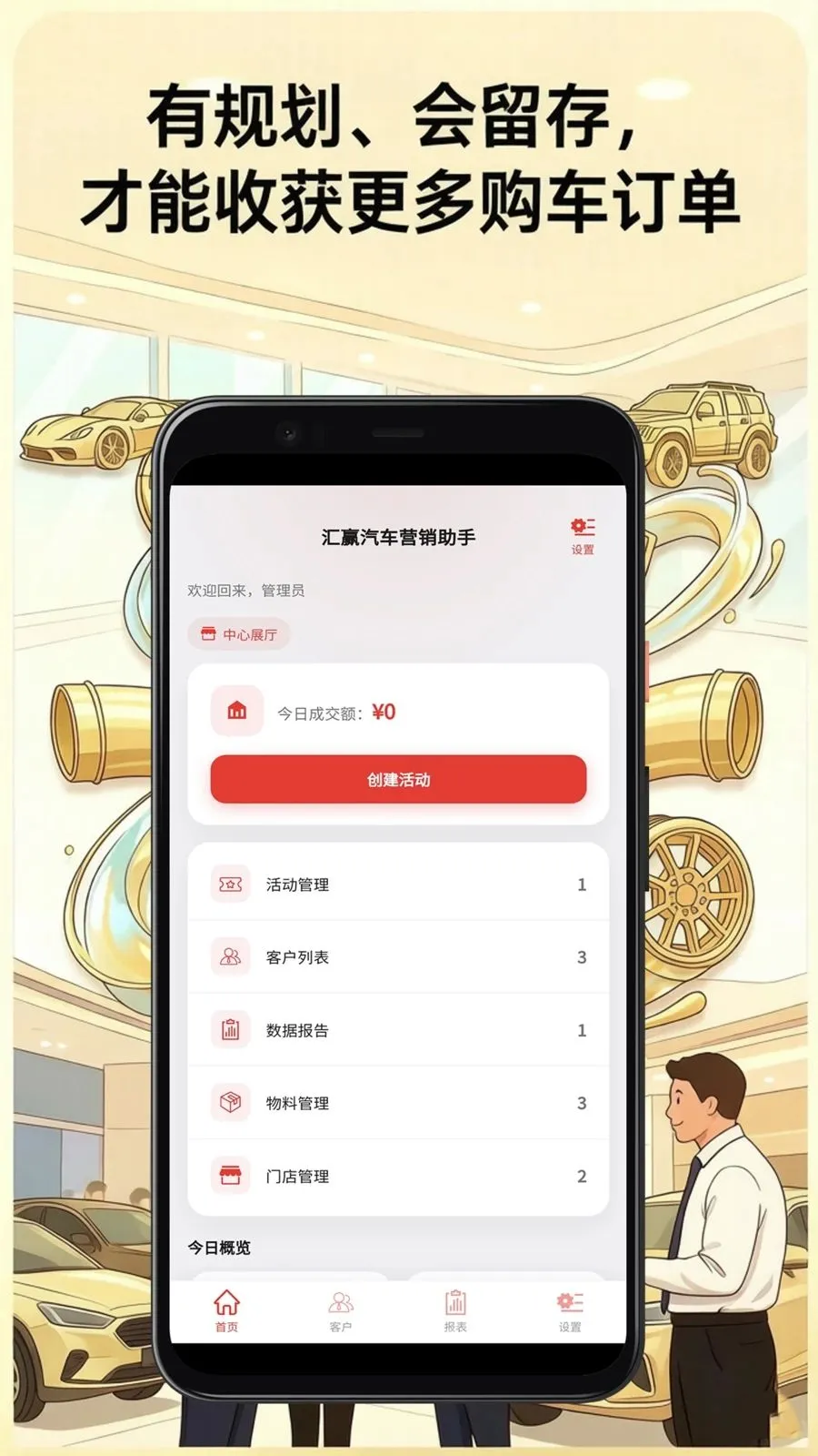 ��Ӯ����Ӫ������ƽ̨(����Ӫ����������)v2.3.5 �ٷ�����