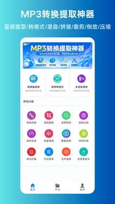 MP3ת����ȡ����2026���°汾v1.0.0 ��Ѱ�