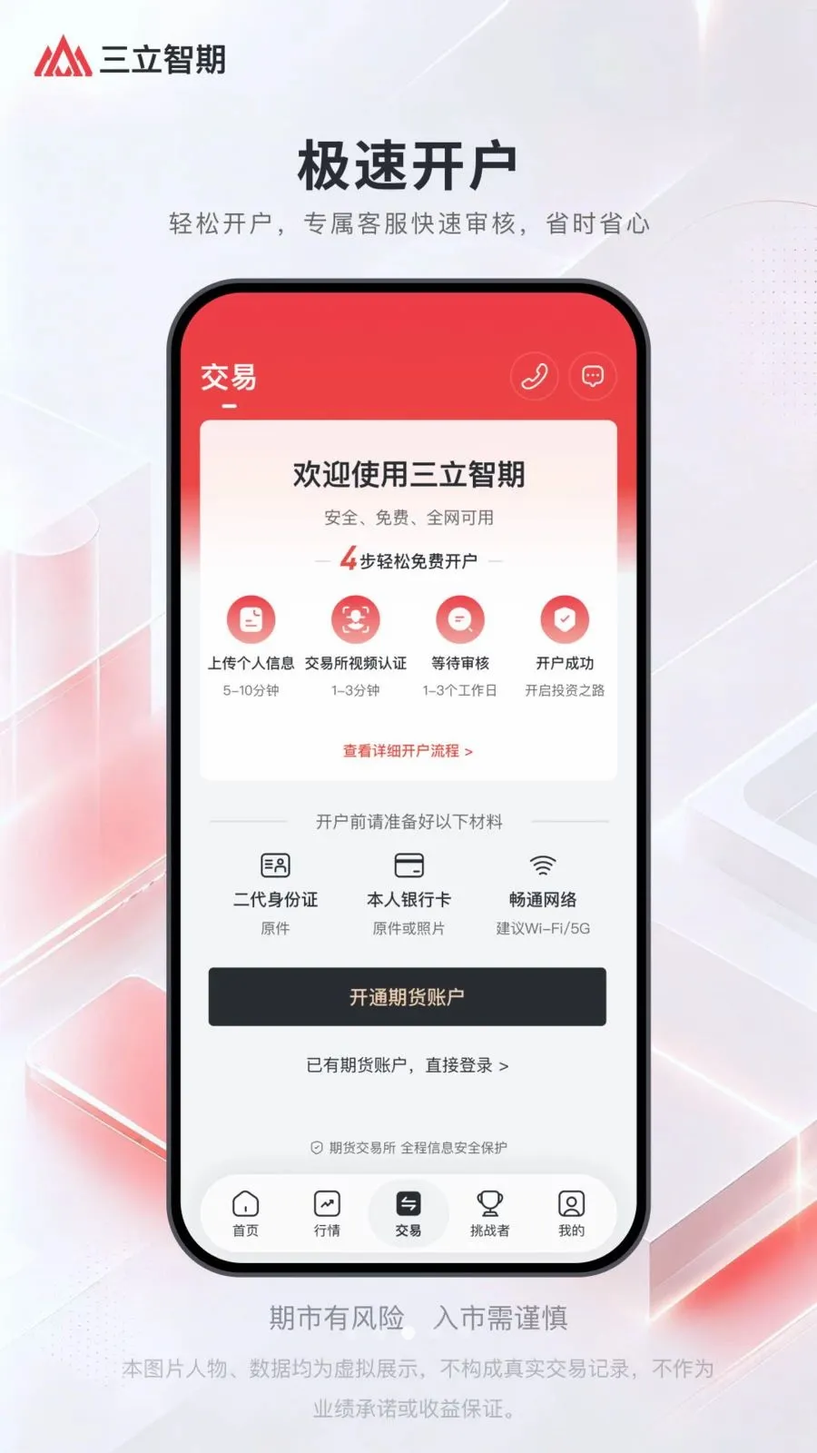 ��������(�ڻ�Ͷ���ն�)v1.5.8 ��׿��