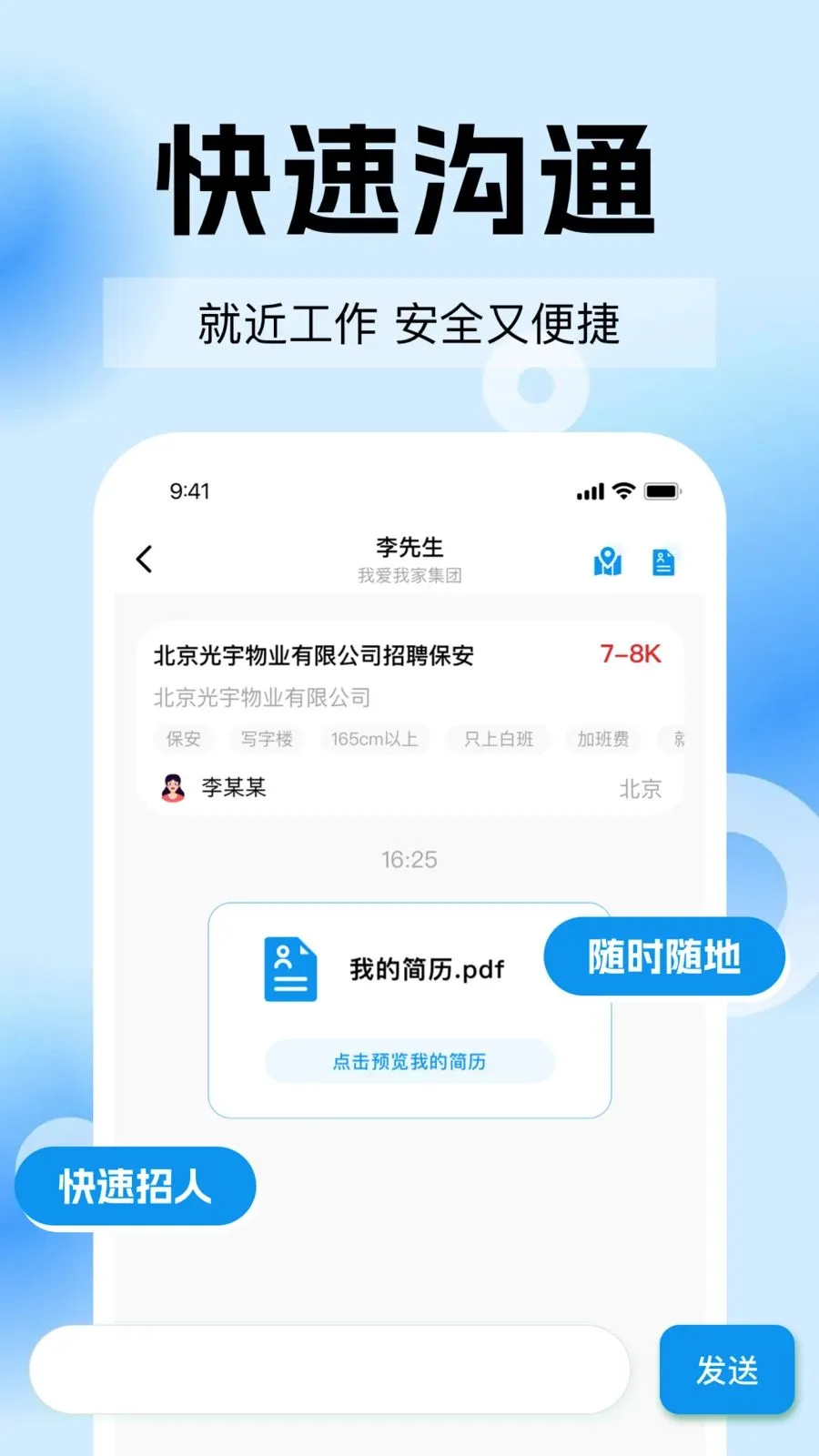 ͬ���ս���ʱ��(��ְ��ƸAPP)v1.0.1 ��׿��