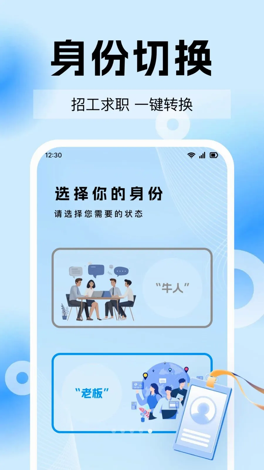 ͬ���ս���ʱ��(��ְ��ƸAPP)v1.0.1 ��׿��