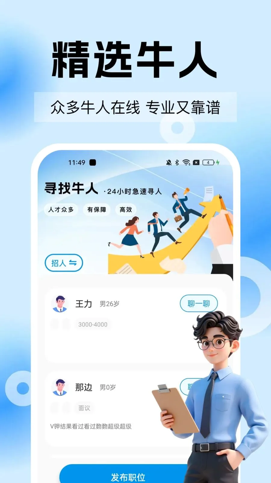 ͬ���ս���ʱ��(��ְ��ƸAPP)v1.0.1 ��׿��