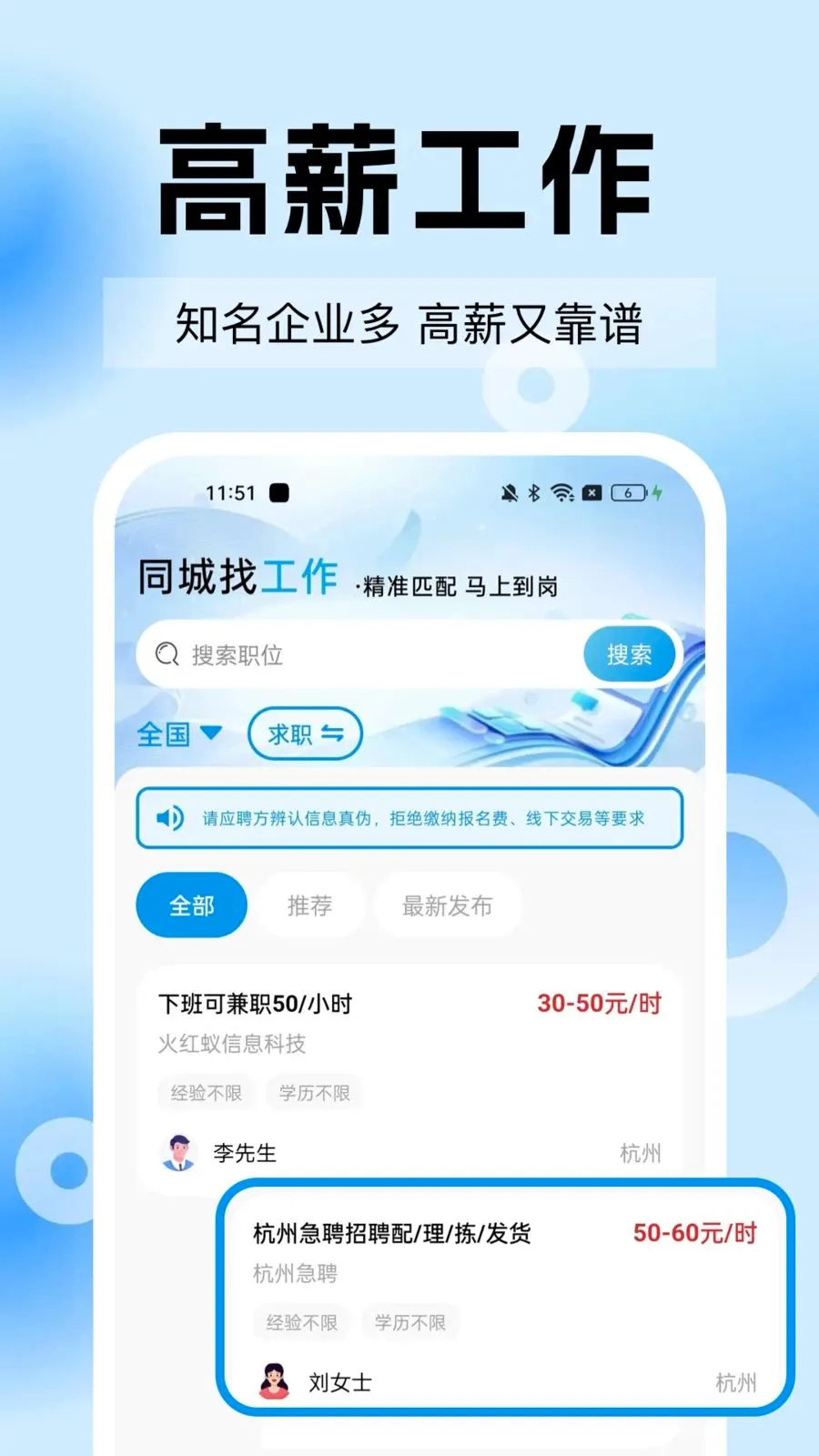 ͬ���ս���ʱ��(��ְ��ƸAPP)v1.0.1 ��׿��