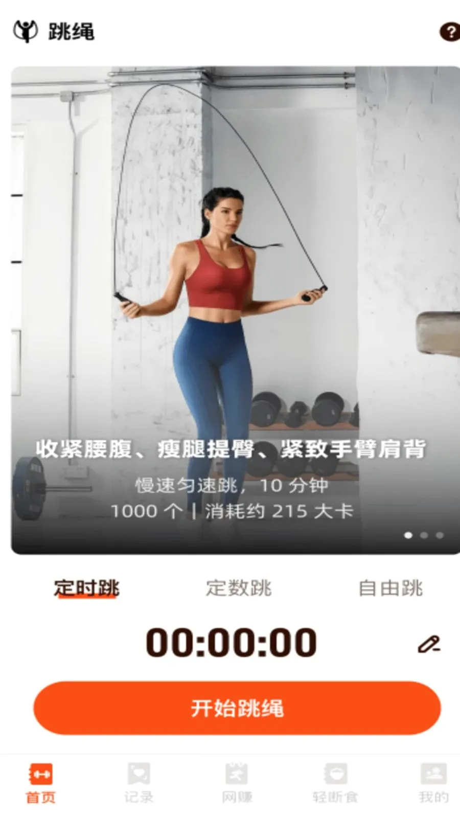 ���մ�����(��֬�˶���ʳ����)v1.0.0 ��׿��