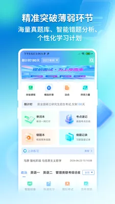 ��;ѧ˶2026�ٷ����°汾v1.0.0 �ٷ�����