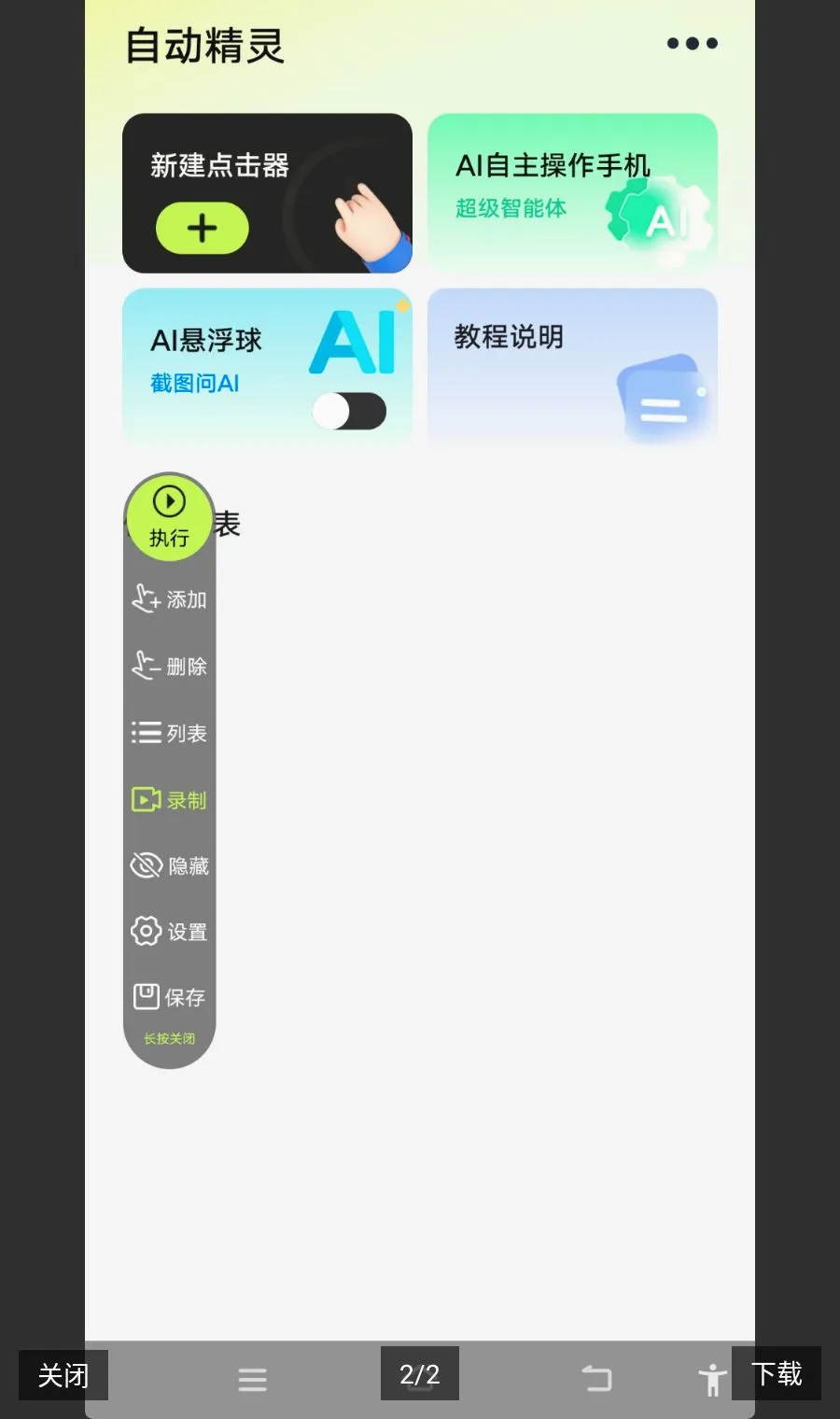 �Զ������ƽ��2026���°汾v99.9.9 �ٷ�����