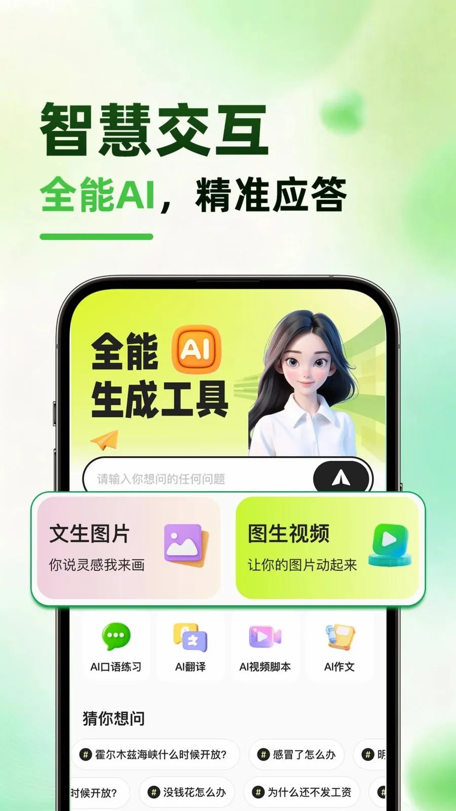 ����AI(AI������������)v1.0.1 �ٷ�����
