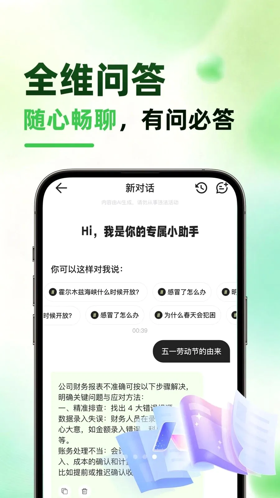����AI(AI������������)v1.0.1 �ٷ�����