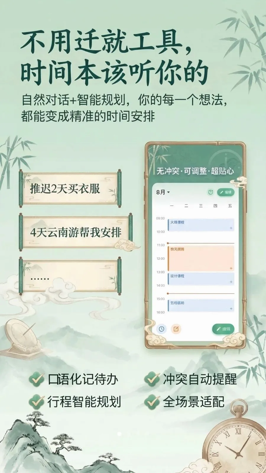 ʱ���2026���°汾v1.1.1 �ٷ�����