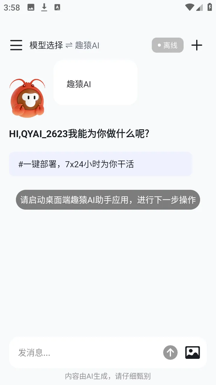 ȤԳAI����2026���°汾v1.0.0 �ֻ���
