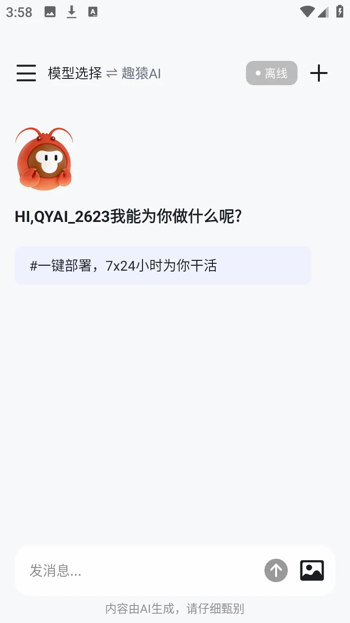 ȤԳAI����2026���°汾v1.0.0 �ֻ���