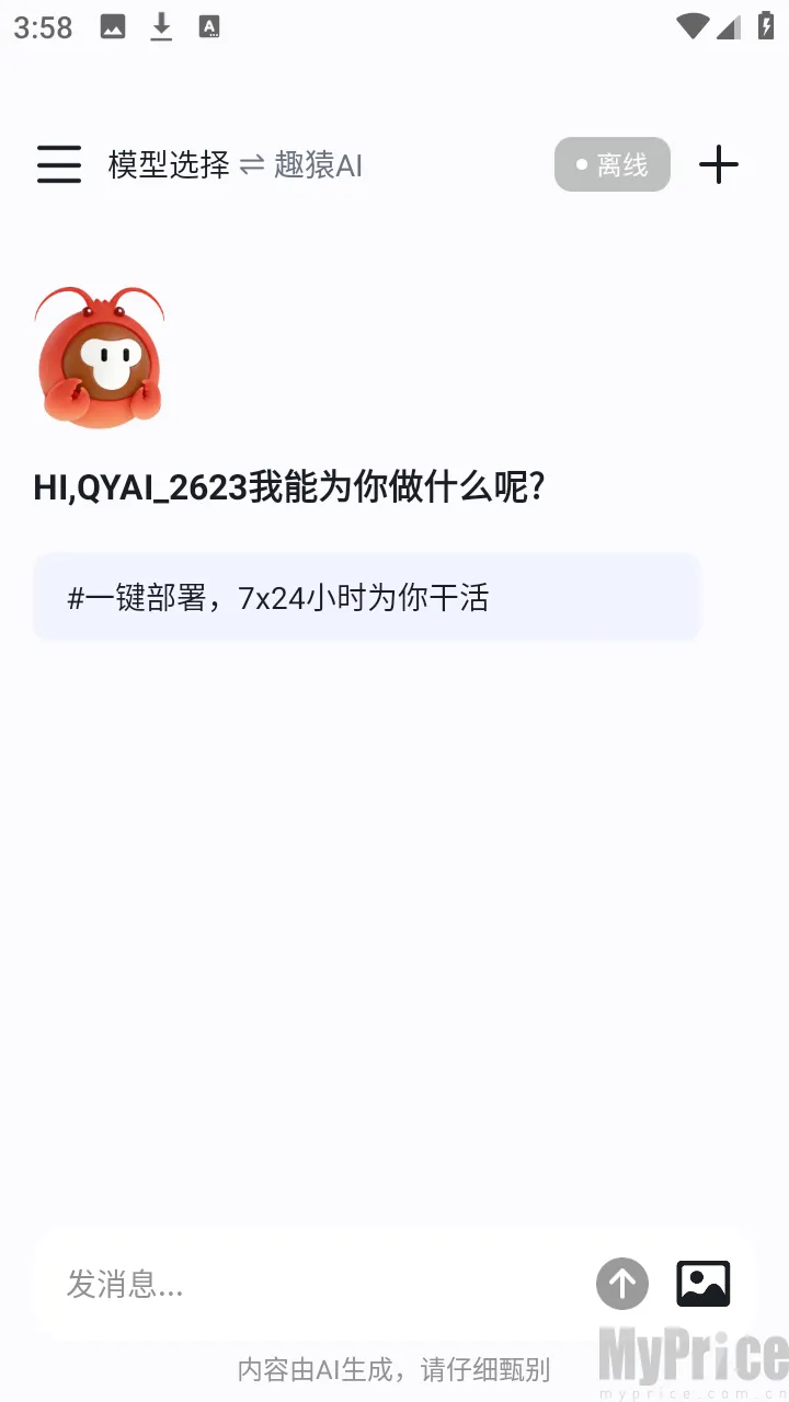趣猿AI助手2026最新版本