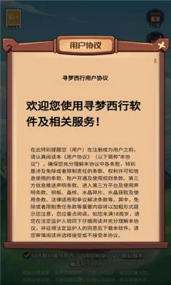 寻梦西行最新手机版 寻梦西行最新手机版