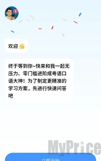 粤语智能口语2026官方最新版本