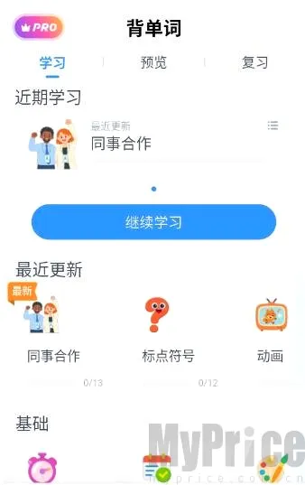 粤语智能口语2026官方最新版本