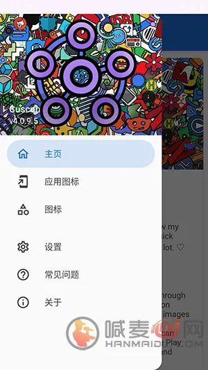 cuscon桌面图标美化工具(安卓图标美化工具)