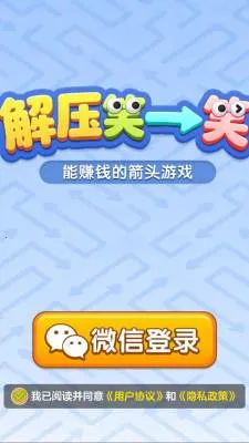 解压笑一笑(休闲解谜游戏) 解压笑一笑(休闲解谜游戏)
