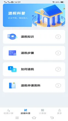 ����˰�Ѽ�����(����˰�񹤾�)v1.1.1.2 ��׿��