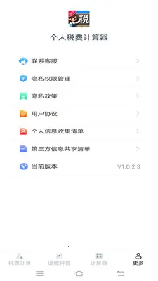 ����˰�Ѽ�����(����˰�񹤾�)v1.1.1.2 ��׿��