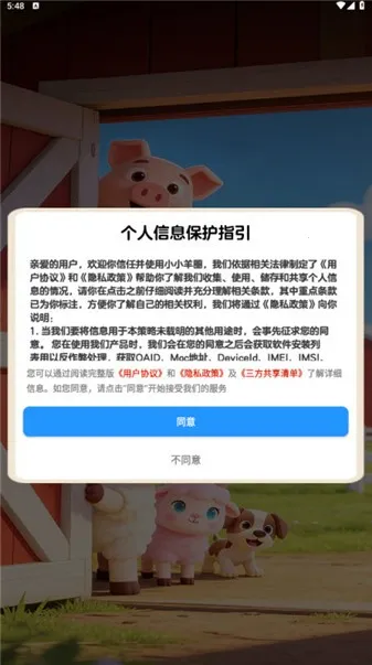 小小羊圈安卓版手机版 小小羊圈安卓版手机版