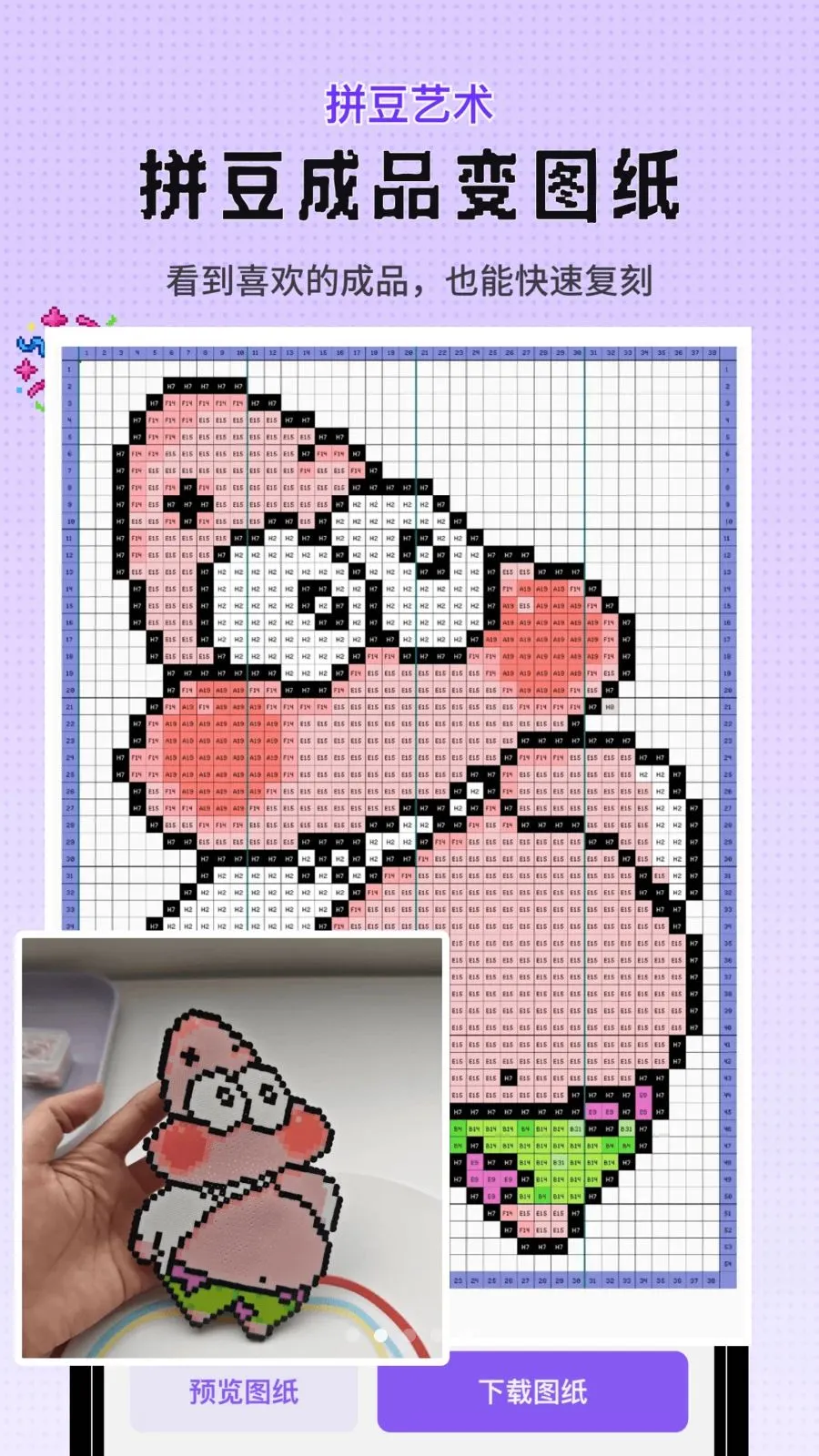 Perlerƴ��ͼֽ���������ض���(ƴ����������)v1.0.2 ��׿��