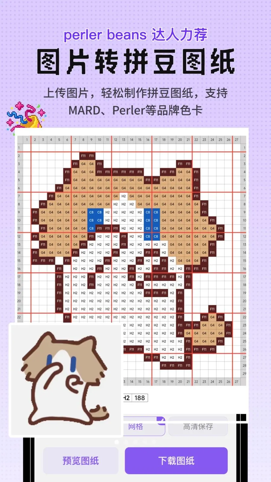 Perlerƴ��ͼֽ���������ض���(ƴ����������)v1.0.2 ��׿��