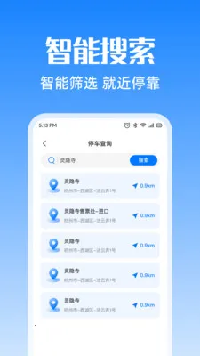 ͣ��λ�ײ���(ͣ������ѯ����)v1.0.0 �ֻ���