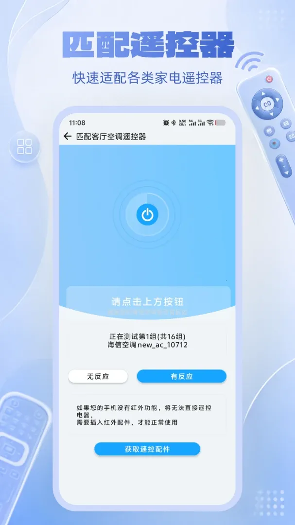 ���ܿյ��ֻ�ң����(�ҵ�ң�ع���)v1.0.0 ��Ѱ�
