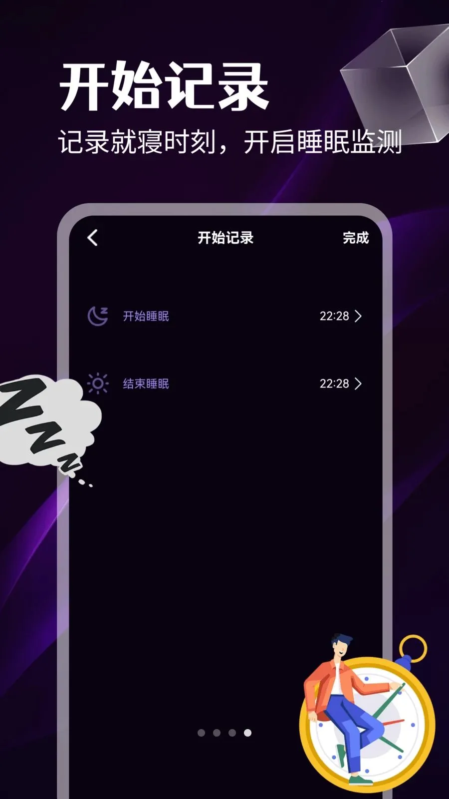������(����˯�߹���)v1.3 �ֻ���