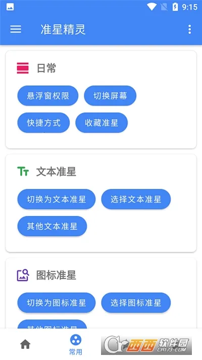 准心精灵助手 准心精灵助手