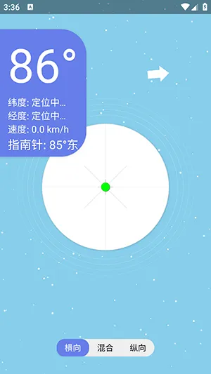 星空水平仪安卓版手机版