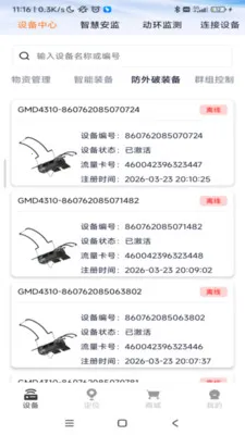 ���������豸��������(�豸�ܿع���)v1.0.52 ��׿��