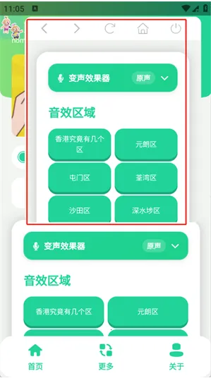 香港几个区语音盒最新手机版 香港几个区语音盒最新手机版