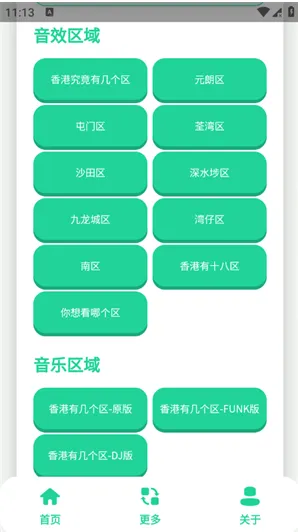 香港几个区语音盒最新手机版 香港几个区语音盒最新手机版