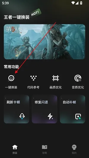 王者一键换装2026最新版本 王者一键换装2026最新版本