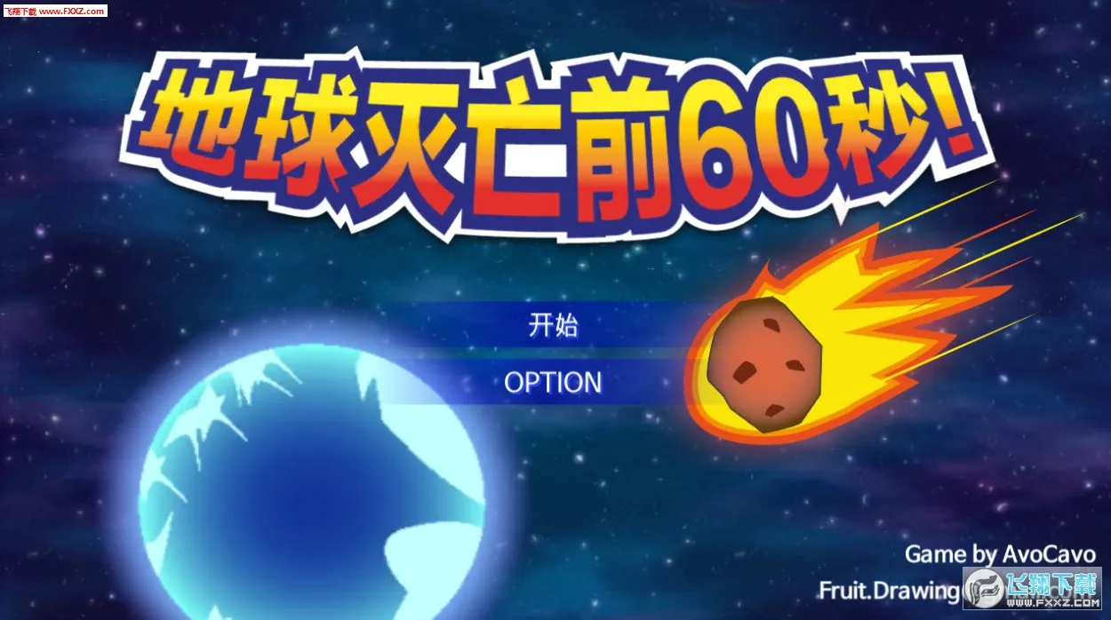 ��������ǰ60���ƽ��v2.0.9 ��׿��