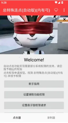 总特殊连点器拳头版 总特殊连点器拳头版