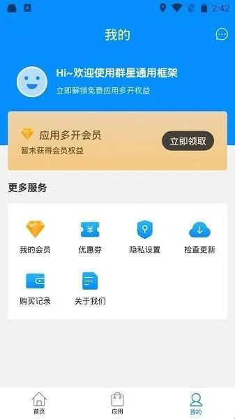 群星通用框架.apk 群星通用框架.apk