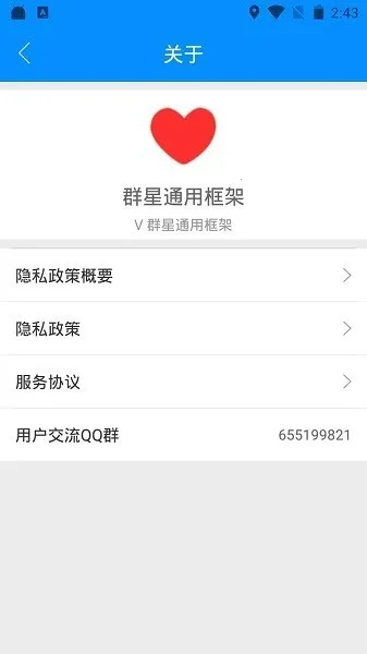 群星通用框架.apk 群星通用框架.apk