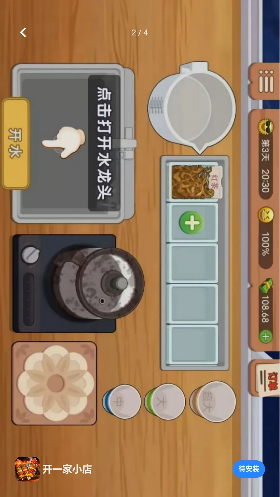 ��һ��С��(ҹ���տ���Ӫ��Ϸ)v1.0.0 ��׿��